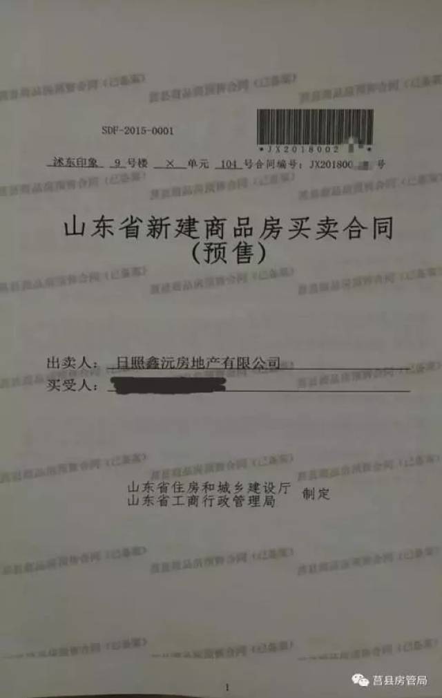 赢得一片赞——山东莒县在全国率先取消纸质商品房合同备案证明