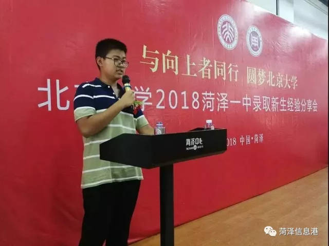 齐了!2018菏泽4名超级学霸的经验分享视频、演讲稿在这里!赶紧