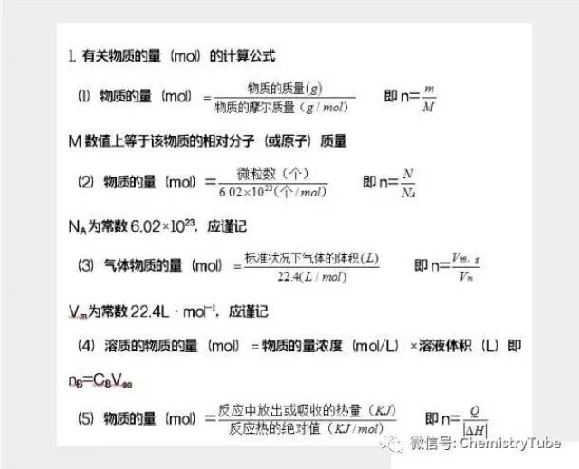 有关物质的量(mol)的计算公式