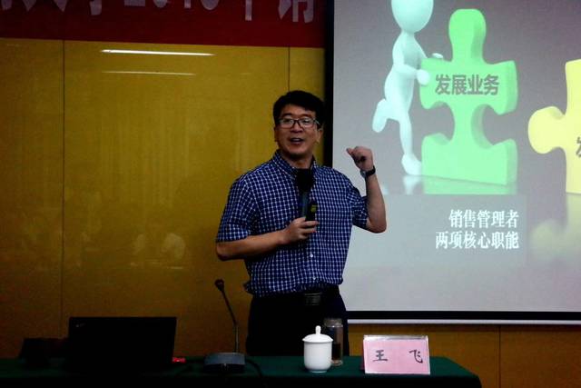 正道基业王飞为湖南大学培训销售团队管理的五项核心工具