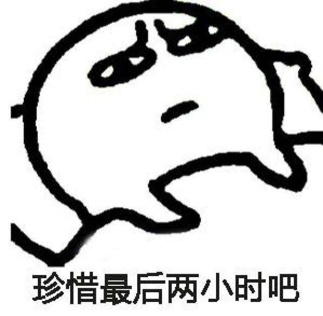 关于睡不着的段子表情包今晚能睡八小时还剩七小时了