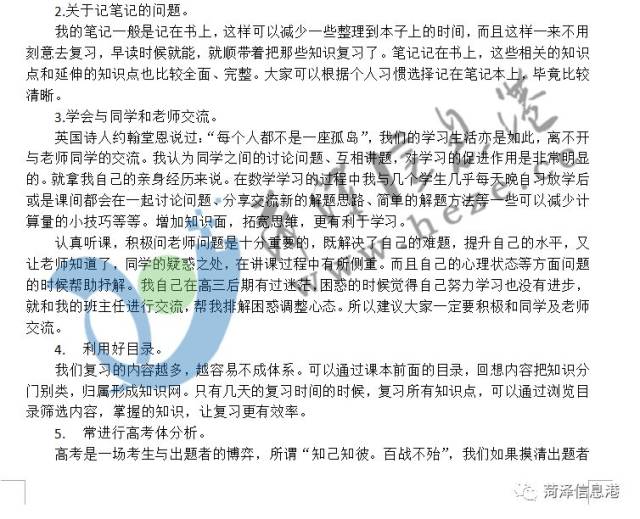 齐了!2018菏泽4名超级学霸的经验分享视频、演讲稿在这里!赶紧