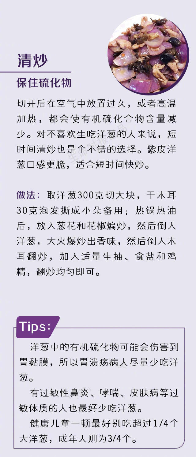 洋葱是可以吃的"心脏支架",快把它加入你的护心食谱!