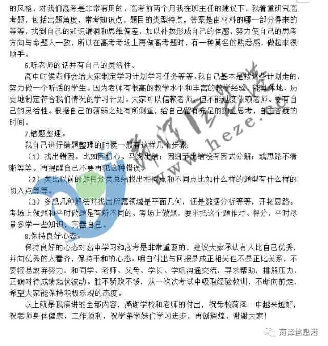 齐了!2018菏泽4名超级学霸的经验分享视频、演讲稿在这里!赶紧