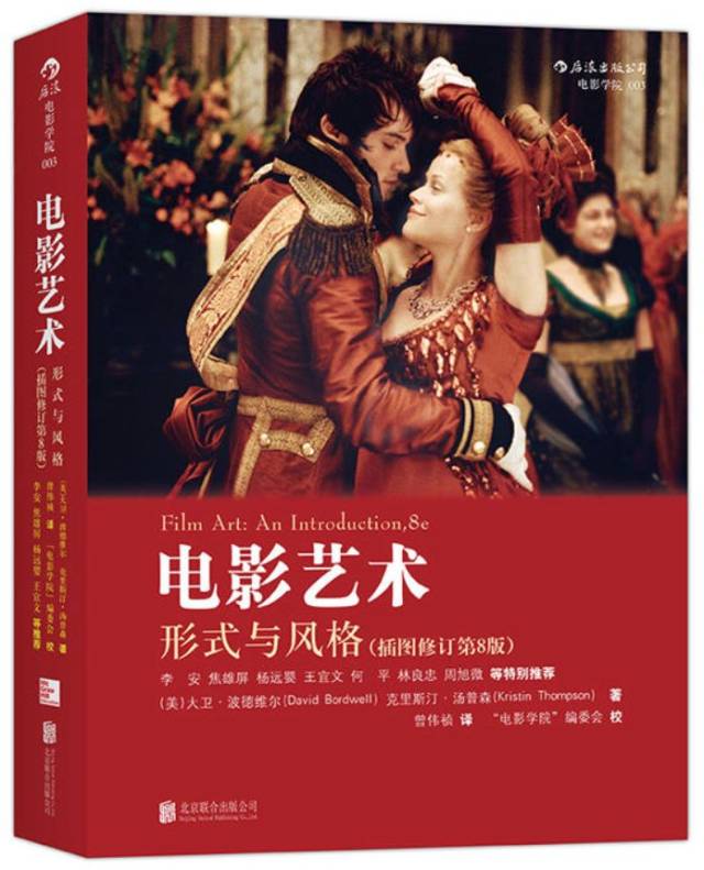 《电影艺术:形式与风格》