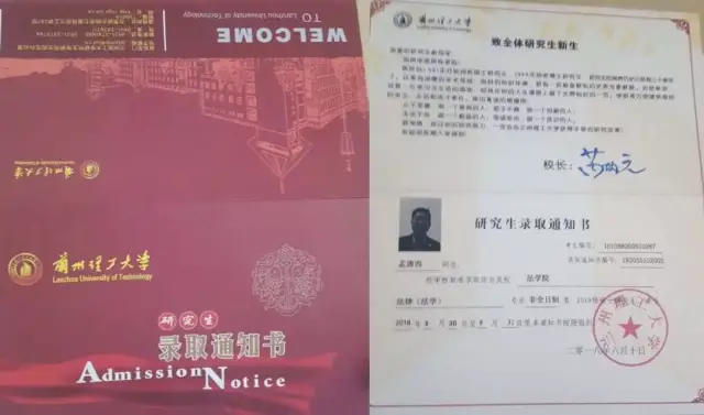 最近我们看到您收到了兰州理工大学研究生的录取通知书,这个也是很