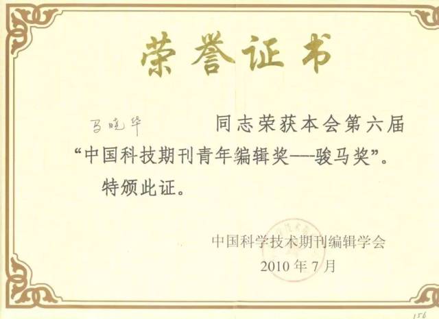 马晓华,副编审,中共党员,2003年硕士毕业于华北电力大学,2003年5月