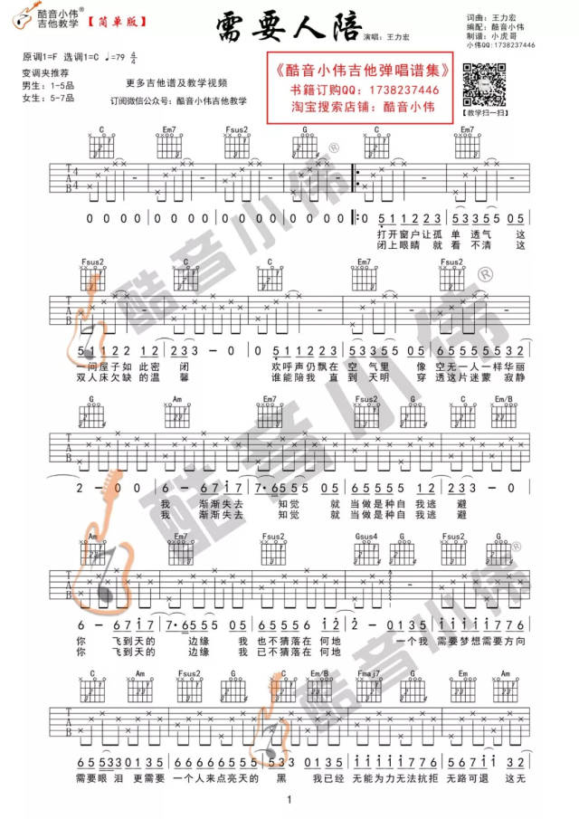 吉他简谱c调_天空之城吉他简谱c调