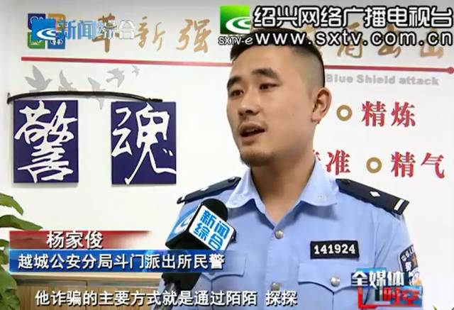 越城公安分局斗门派出所民警 杨家俊