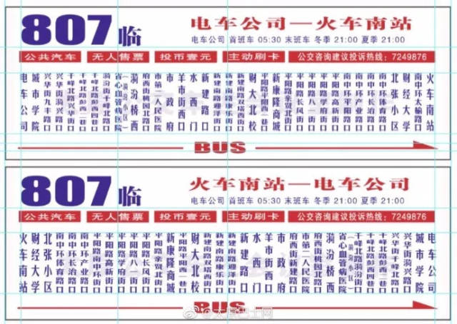 39路 ,813路, 855路,801路,807路……太原一大波公交换车啦!