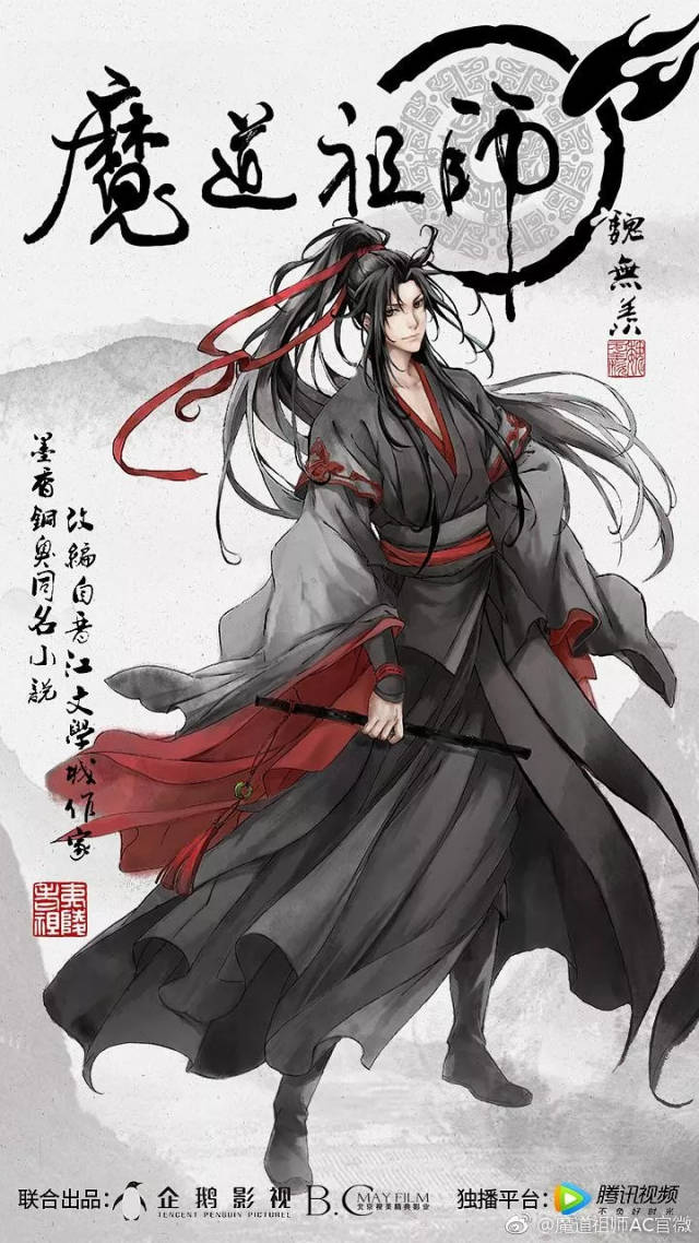 〈醉梦前尘\/林志炫〉动画「魔道祖师」主题曲