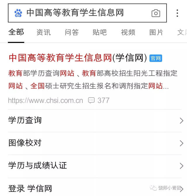 3 中国教育考试网 查询步骤①进入网站chaxun.neea.edu.