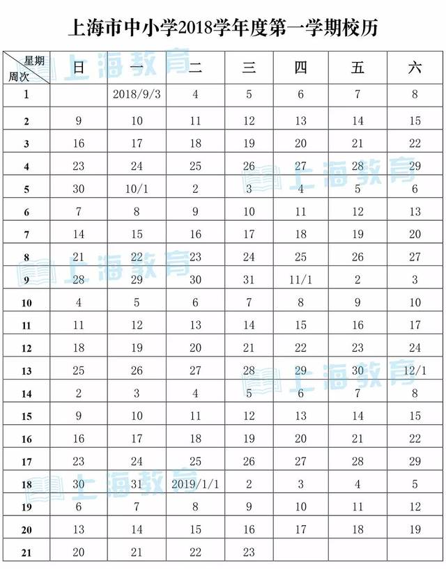 2019学年放假多少天?都安排了!(附2个学期校历
