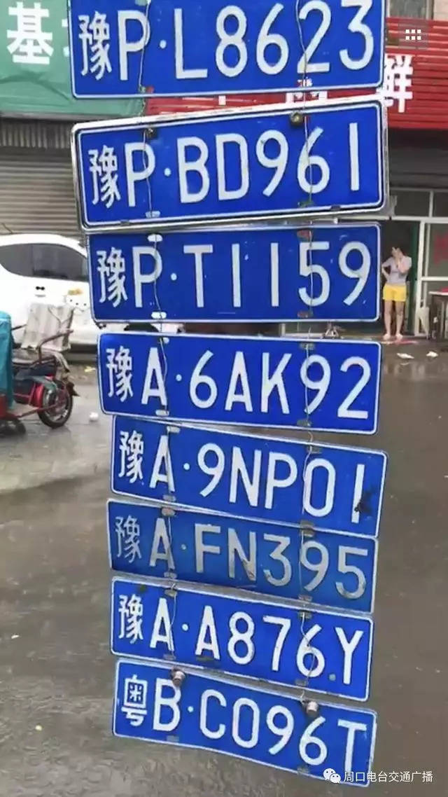 周口驾驶人,找车牌!车牌办理流程都在这!