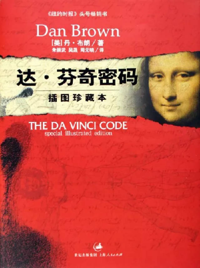丹·布朗及其畅销书《达芬奇密码》