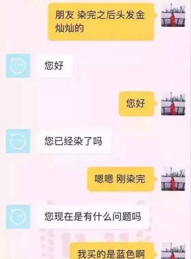 搞笑客服对话,了解下!