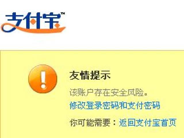 网上购买支付宝账号有风险吗