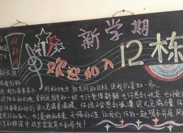 2018大学迎新黑板报图案大全 新学期新气象