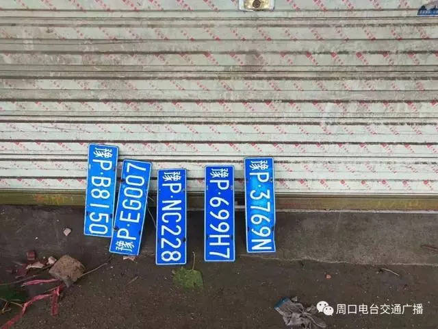 周口驾驶人,找车牌!车牌办理流程都在这!