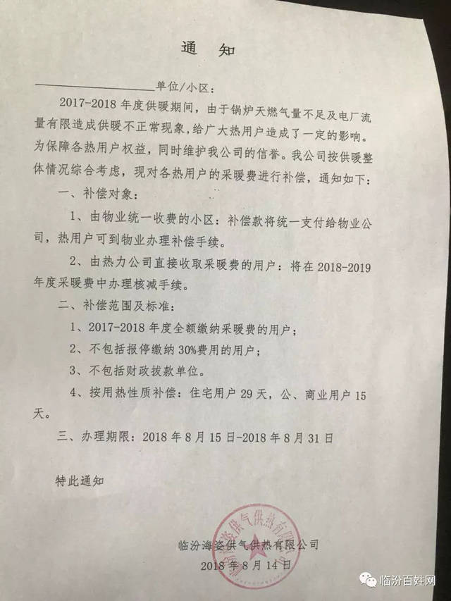 封面▎临汾海姿热力喊你退钱啦!住宅29天,商户15天,截止8月31日!