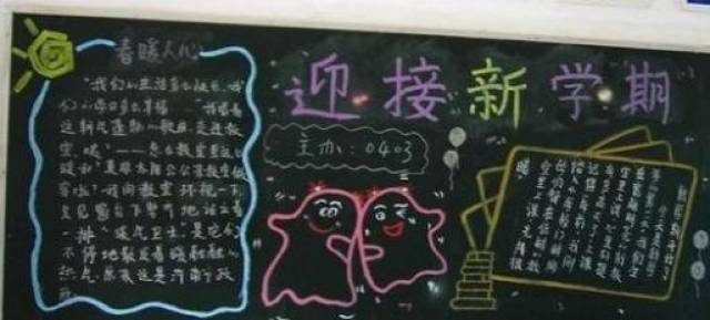 五年级迎新黑板报