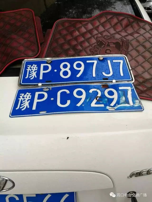 周口驾驶人,找车牌!车牌办理流程都在这!