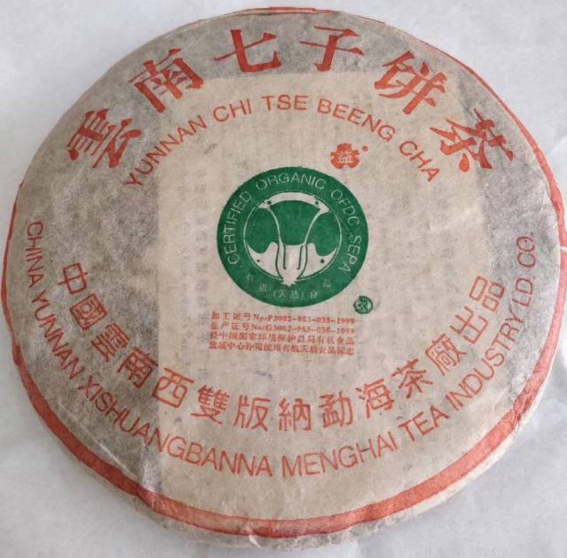 2002年班章精品青饼(大白菜)开汤