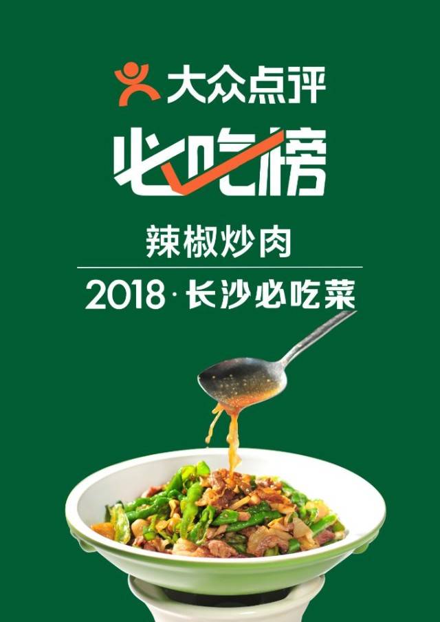 辣椒炒肉,为什么在湖南这么火?