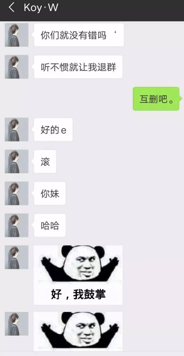 后来我发现这个人是我在另一个群里认识的,也加了好友,然后我就私信