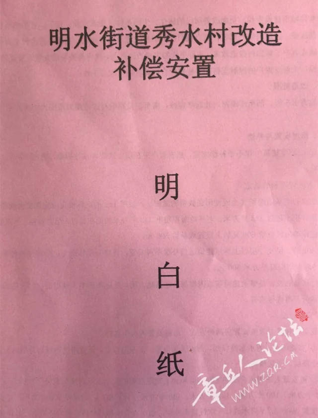 10月5日拆除完毕! 绣水村,绣水公寓楼拆迁安置明白纸发布