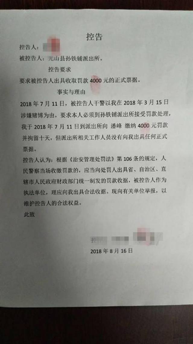 罚款不开票 信阳光山县一派出所被指抓赌处罚"太随意"