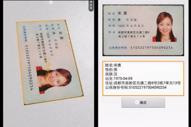 移动营业厅身份证识别
