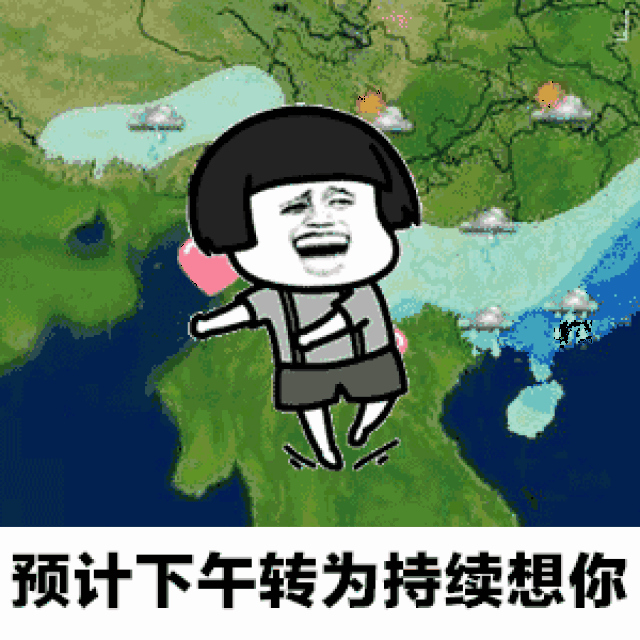 抖音热门表情:想你的天气预报_手机搜狐网