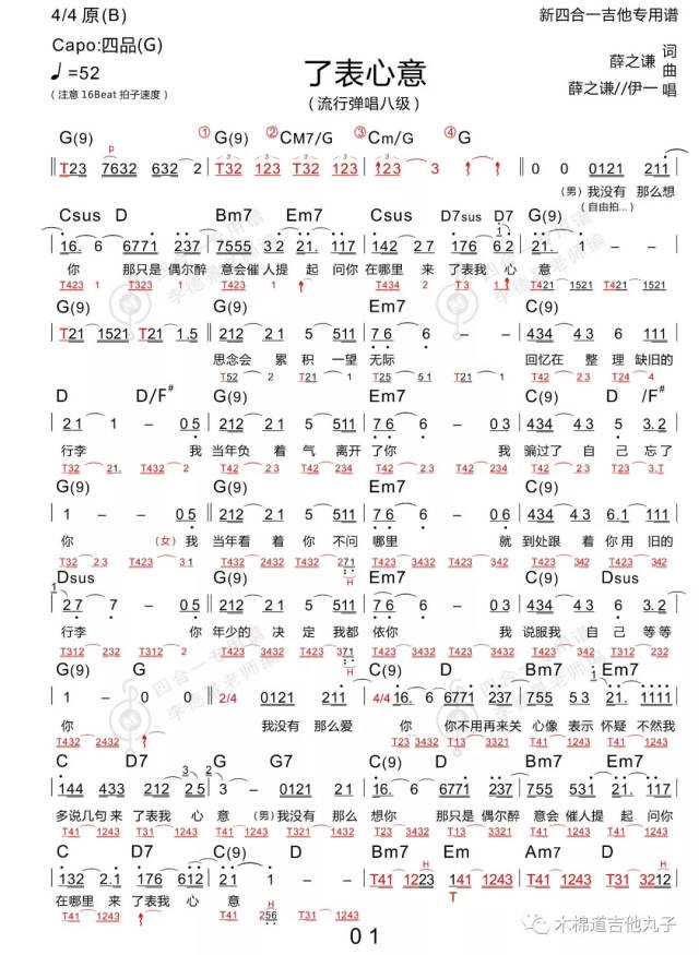 薛之谦 伊一 了表心意 新四合一吉他谱