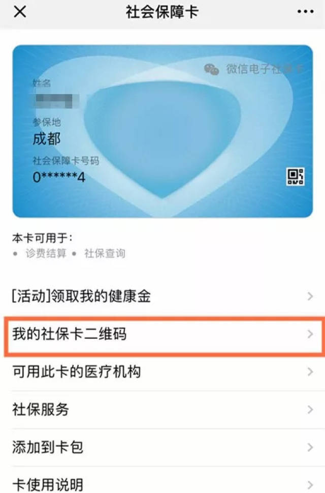 成都社保新功能来了!微信可一键查缴费明细,余额…还能领800多块钱!
