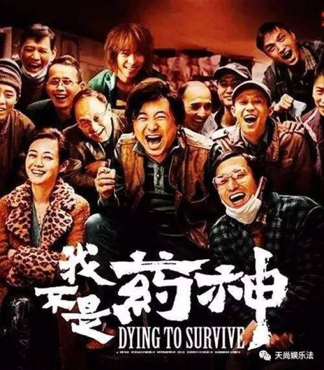 在电影艺术加工与人物原型形象法律保护之间:以《我不是药神》