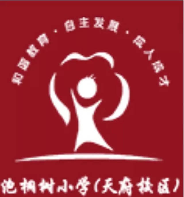 成都市泡桐树小学 (天府校区)