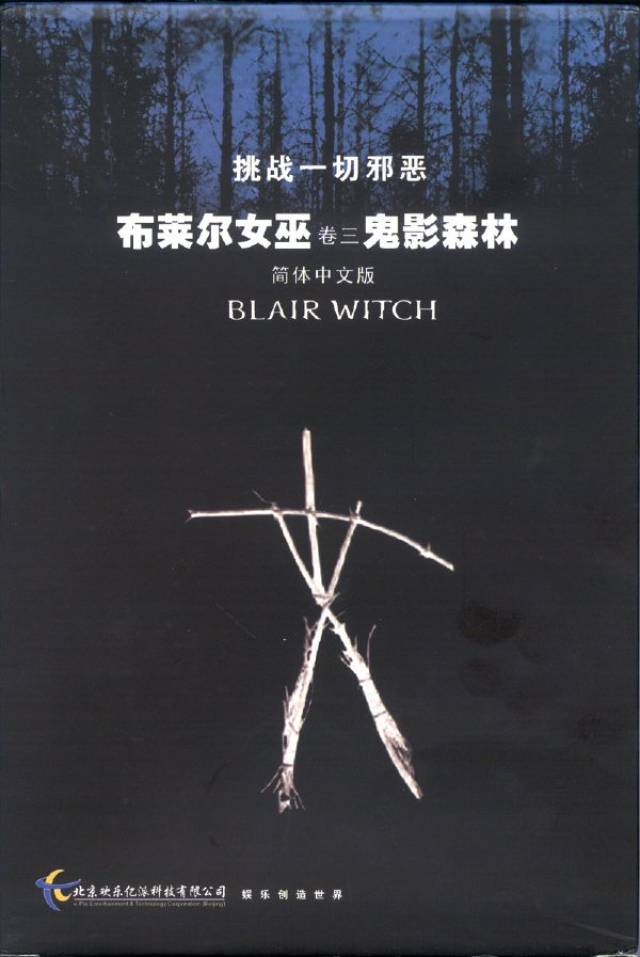 女巫布莱尔2 搜狐网
