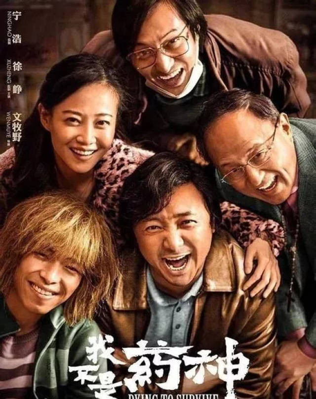 在电影艺术加工与人物原型形象法律保护之间:以《我不是药神》