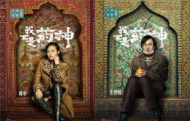 在电影艺术加工与人物原型形象法律保护之间:以《我不是药神》