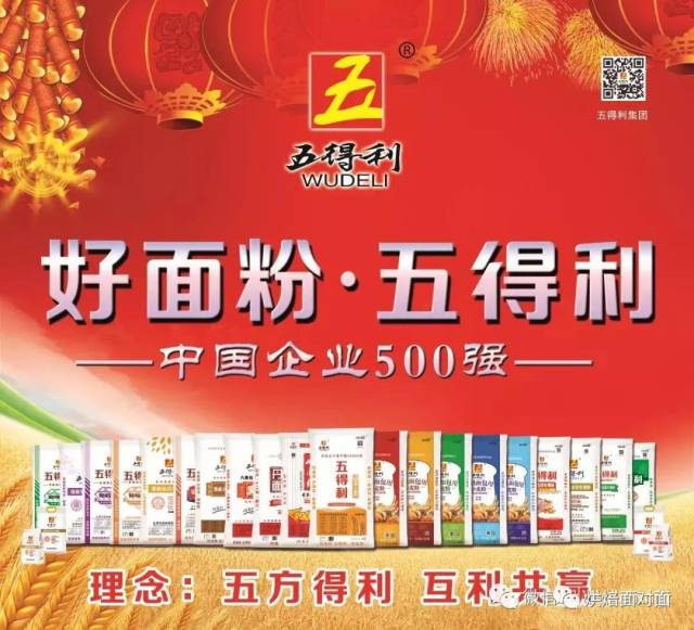 五得利集团董事长丹志民,当选为中国粮食行业协会小麦