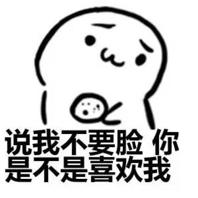 撩妹套路表情包:你总凶我,是不是喜欢我呀