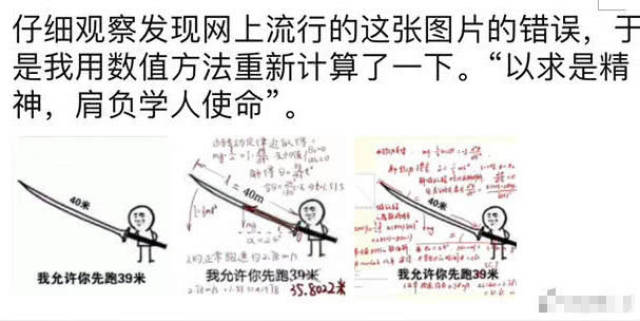 理科生精确计算40米长刀表情包,只需跑35.65米,看懵网友