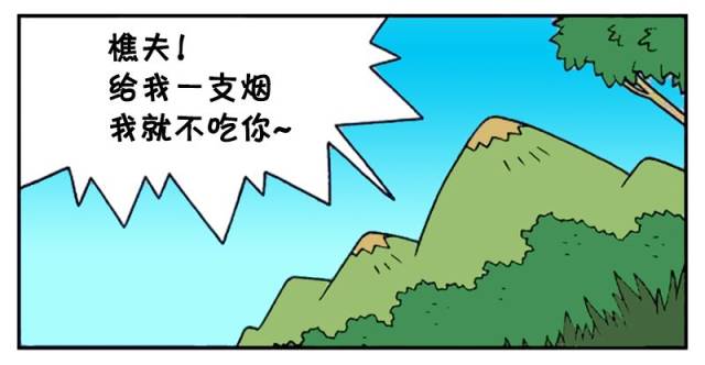 恶搞漫画:饭后一支烟赛过活神仙