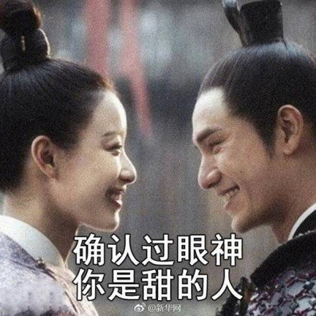 相视一笑,甜甜的~ 一般这组表情包都被用来形容电视剧中一见钟情的