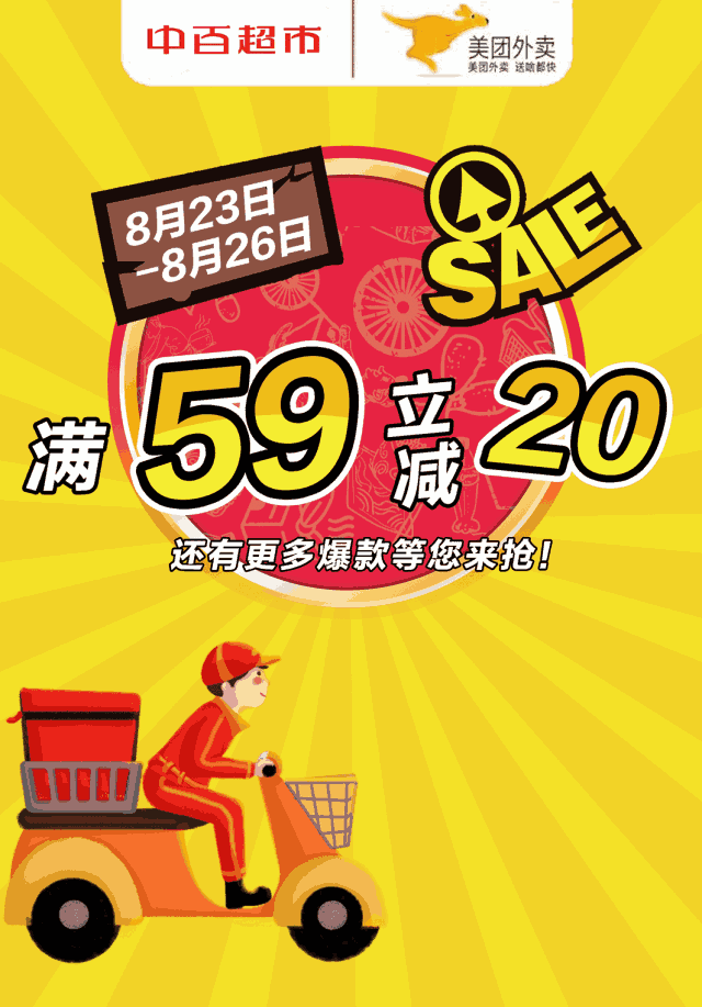 的商 品 加入购物车 买单就ok啦~ 目前 中百超市 已有 9家上线美团