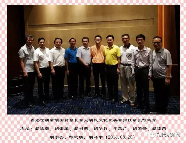 香港世胡会胡国赞会长在深圳会见胡连荣一行