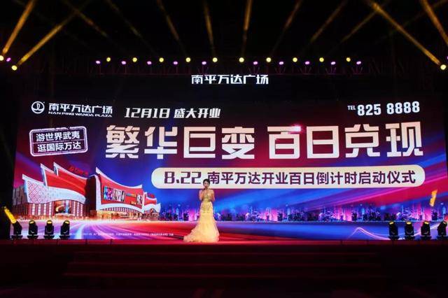 倒计时100天!这场盛会轰动南平,你准备好了吗?