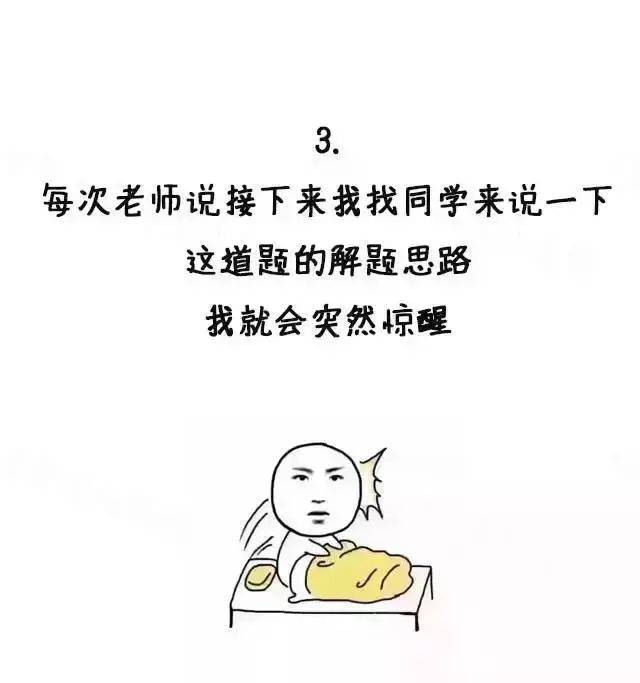 爱也数学,恨也数学 | 关于数学课的那些段子,笑cry!