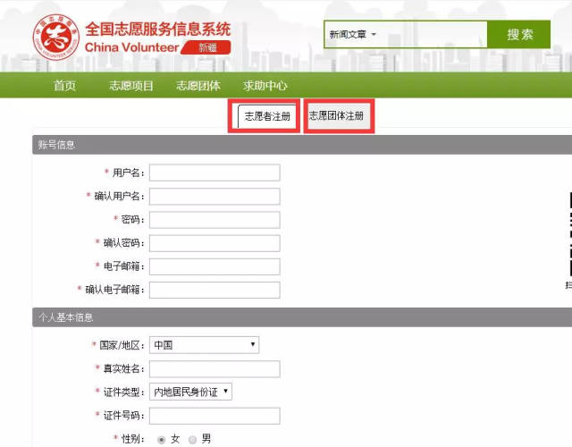 登录进入中国志愿服务网,点击左上角"志愿者注册"链接选择新疆站点